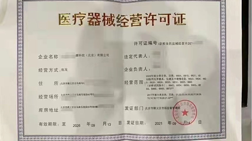 办理医疗器械二类经营许可证都需要什么材料? 一般提交材料后多久下