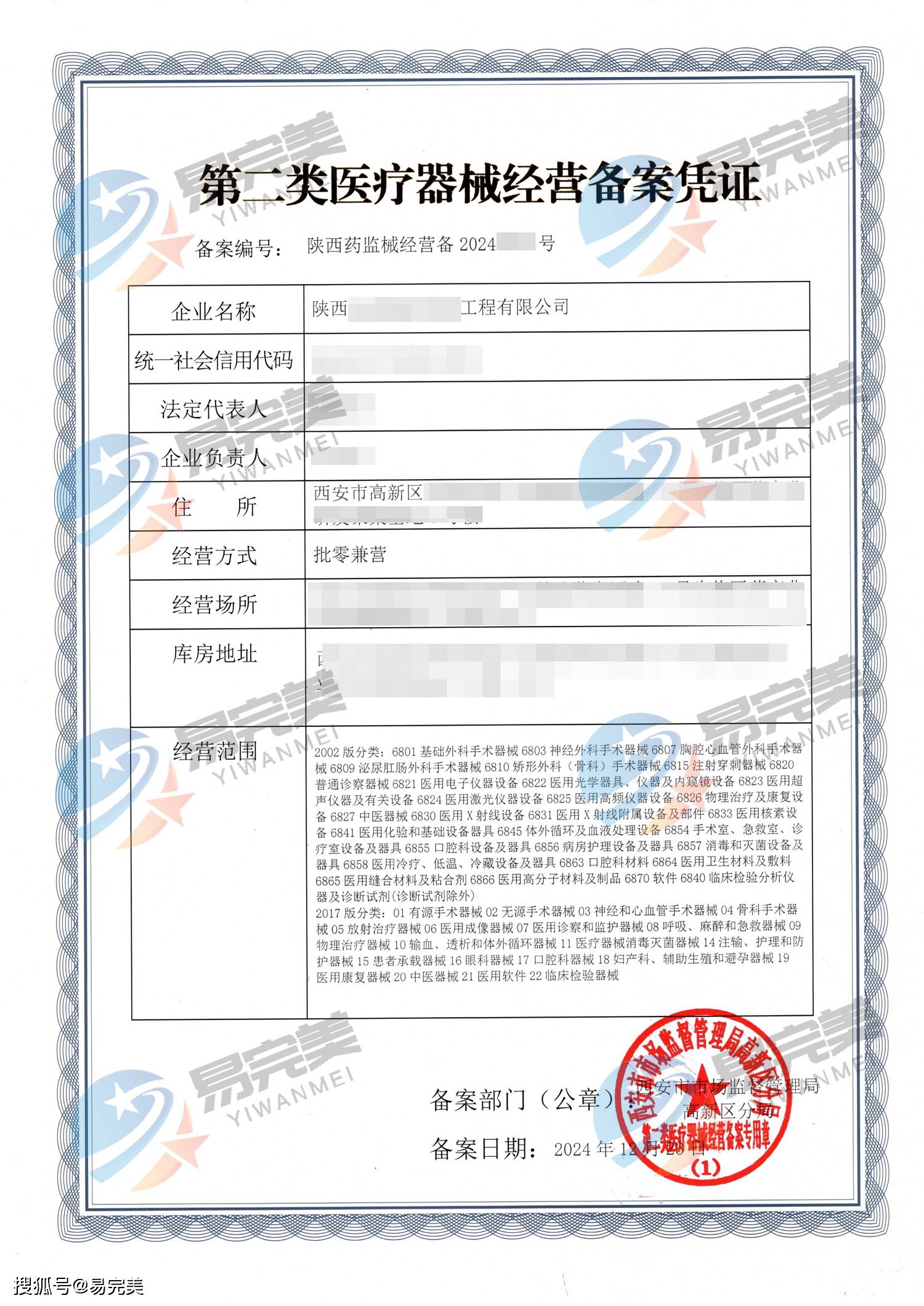2024年12月西安第二类医疗器械经营许可与备案新政全解读